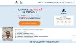 Опрос От Bauer отзывы и обзор. Развод, лохотрон или правда. Только честные и правдивые отзывы.