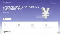 Бкс Форекс отзывы и обзор. Развод, лохотрон или правда. Только честные и правдивые отзывы.