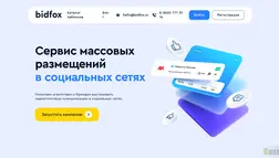 Агенство Bidfox отзывы и обзор. Развод, лохотрон или правда. Только честные и правдивые отзывы.