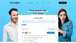 Срочноzaim отзывы и обзор. Развод, лохотрон или правда. Только честные и правдивые отзывы.
