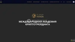 Supermargin отзывы и обзор. Развод, лохотрон или правда. Только честные и правдивые отзывы.