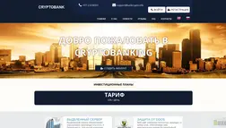 Хайп Cryptobanking отзывы и обзор. Развод, лохотрон или правда. Только честные и правдивые отзывы.