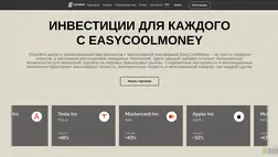 Хайп Easycoolmoney отзывы и обзор. Развод, лохотрон или правда. Только честные и правдивые отзывы.