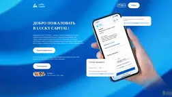 Хайп Lucky Capital отзывы и обзор. Развод, лохотрон или правда. Только честные и правдивые отзывы.