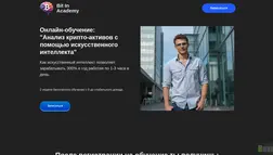 Курс Bit In Academy отзывы и обзор. Развод, лохотрон или правда. Только честные и правдивые отзывы.