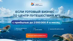 Хайп Центр Путешествий №1 отзывы и обзор. Развод, лохотрон или правда. Только честные и правдивые отзывы.