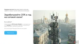 Хайп Инвестиции В Вышки отзывы и обзор. Развод, лохотрон или правда. Только честные и правдивые отзывы.