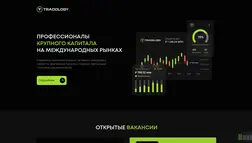 Хайп Tradology отзывы и обзор. Развод, лохотрон или правда. Только честные и правдивые отзывы.