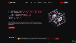 Хайп Vector отзывы и обзор. Развод, лохотрон или правда. Только честные и правдивые отзывы.