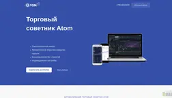 Хайп Advisor Atom отзывы и обзор. Развод, лохотрон или правда. Только честные и правдивые отзывы.