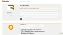Скам Биткоин Кошелёк На Русском Языке отзывы и обзор. Развод, лохотрон или правда. Только честные и правдивые отзывы.