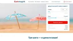 Займы Кэшмагнит отзывы и обзор. Развод, лохотрон или правда. Только честные и правдивые отзывы.