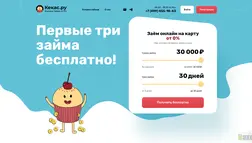 Займы Kekas отзывы и обзор. Развод, лохотрон или правда. Только честные и правдивые отзывы.