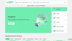 Займы Money Leadgid отзывы и обзор. Развод, лохотрон или правда. Только честные и правдивые отзывы.