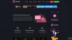 Хайп Uatrex отзывы и обзор. Развод, лохотрон или правда. Только честные и правдивые отзывы.