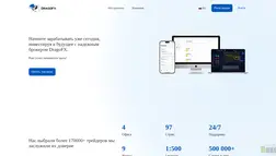 Хайп Dragofx отзывы и обзор. Развод, лохотрон или правда. Только честные и правдивые отзывы.