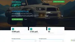 Хайп Forikmoney отзывы и обзор. Развод, лохотрон или правда. Только честные и правдивые отзывы.