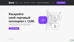 Хайп Quik отзывы и обзор. Развод, лохотрон или правда. Только честные и правдивые отзывы.