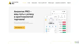 Хайп Аналитик Pro отзывы и обзор. Развод, лохотрон или правда. Только честные и правдивые отзывы.