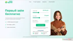 Займ Бери отзывы и обзор. Развод, лохотрон или правда. Только честные и правдивые отзывы.