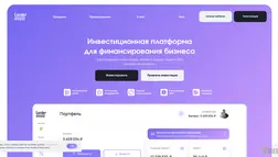 Хайп Lender Invest отзывы и обзор. Развод, лохотрон или правда. Только честные и правдивые отзывы.