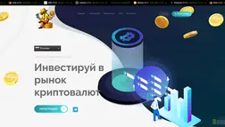 Хайп Bycripto отзывы и обзор. Развод, лохотрон или правда. Только честные и правдивые отзывы.