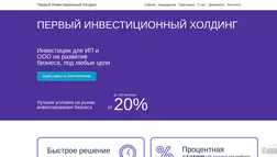 Хайп Первый Инвестиционный Холдинг отзывы и обзор. Развод, лохотрон или правда. Только честные и правдивые отзывы.