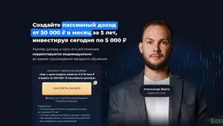 Курс Инвестируй. Действуй. Умножай отзывы и обзор. Развод, лохотрон или правда. Только честные и правдивые отзывы.