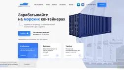 Заработок На Контейнерах отзывы и обзор. Развод, лохотрон или правда. Только честные и правдивые отзывы.