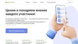 Опросы Internetopros отзывы и обзор. Развод, лохотрон или правда. Только честные и правдивые отзывы.