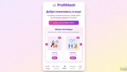 Хайп Profithash отзывы и обзор. Развод, лохотрон или правда. Только честные и правдивые отзывы.