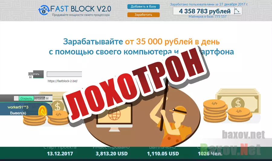 FAST BLOCK V2.0 - мошенник