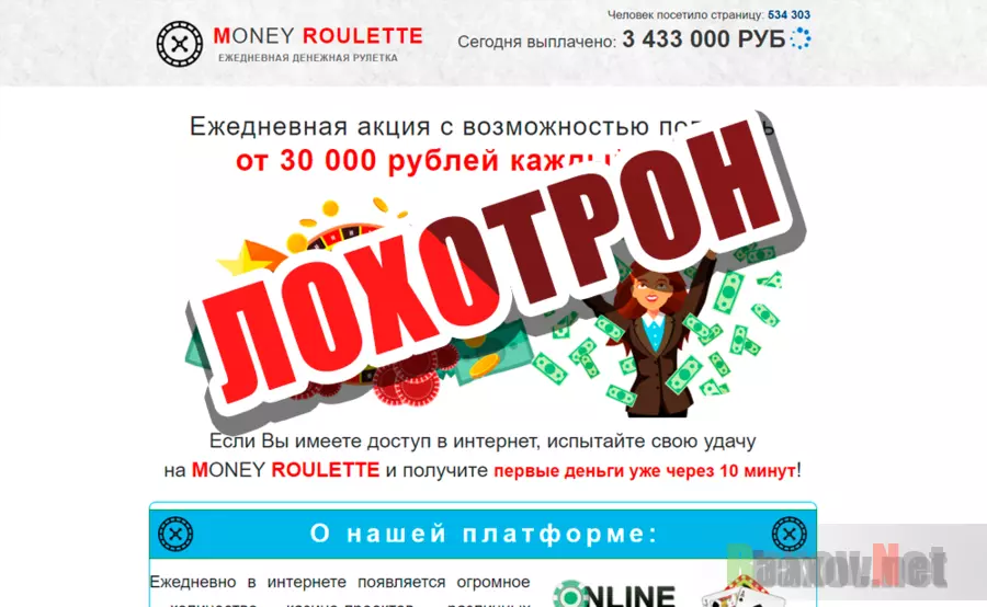 Money Roulette - лохотрон