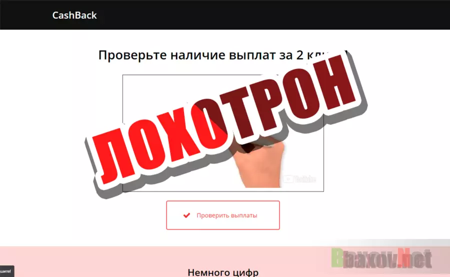 Кэшбэк сервис Cashback 2018 - лохотрон