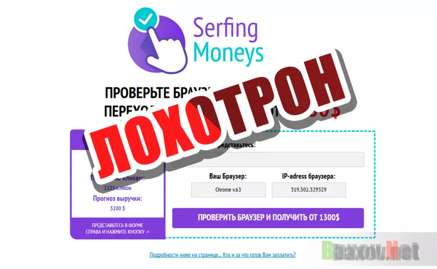 Serfing Moneys - лохотрон