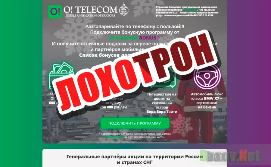 O! TELECOM - лохотрон