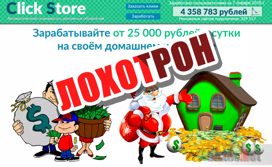 Money Worker / Click Store - лохотрон