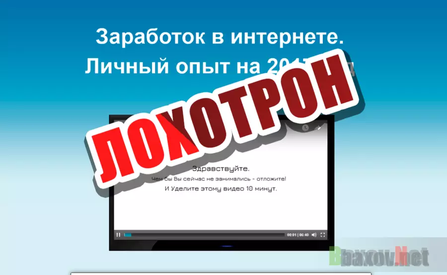 Курс "Заработок в интернете. Личный опыт на 2017 год" - лохотрон