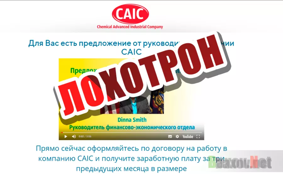 CAIC - лохотрон