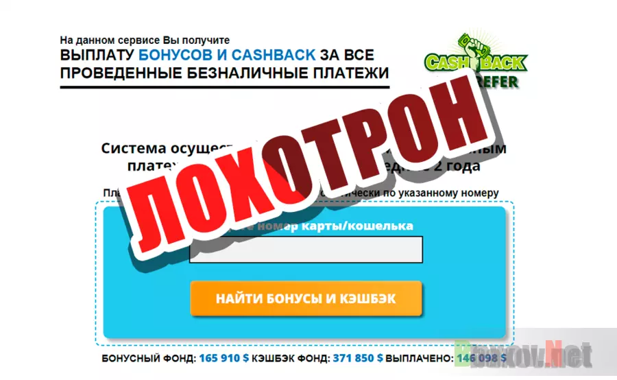 CashBack от B&C REFER - лохотрон