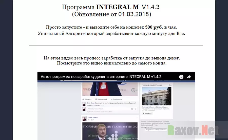 INTEGRAL M V1.4.3 - лохотрон