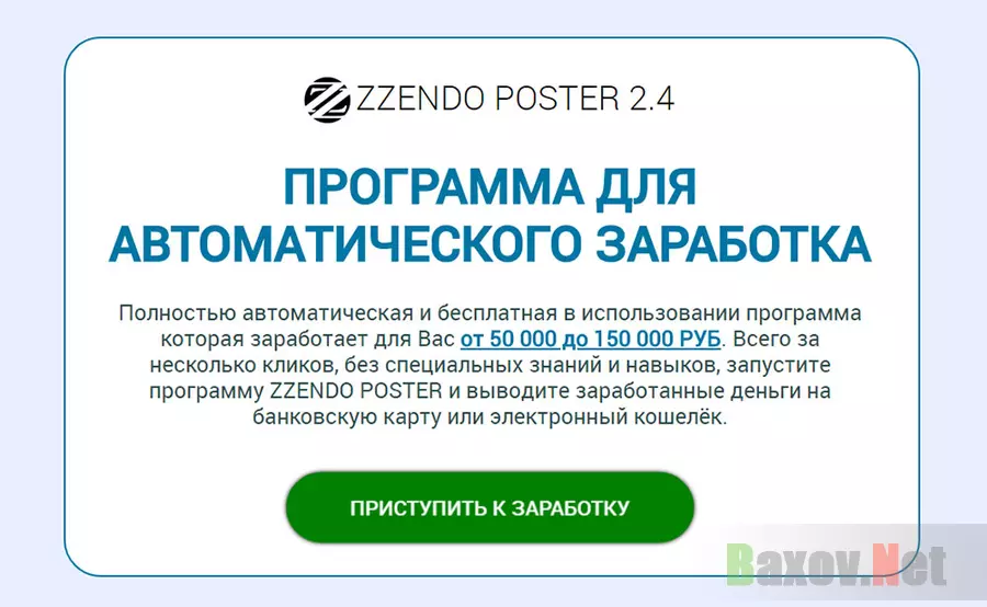 Zzendo poster - лохотрон