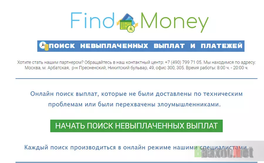 Find  Money / Look Money / Branch Payments - лохотрон