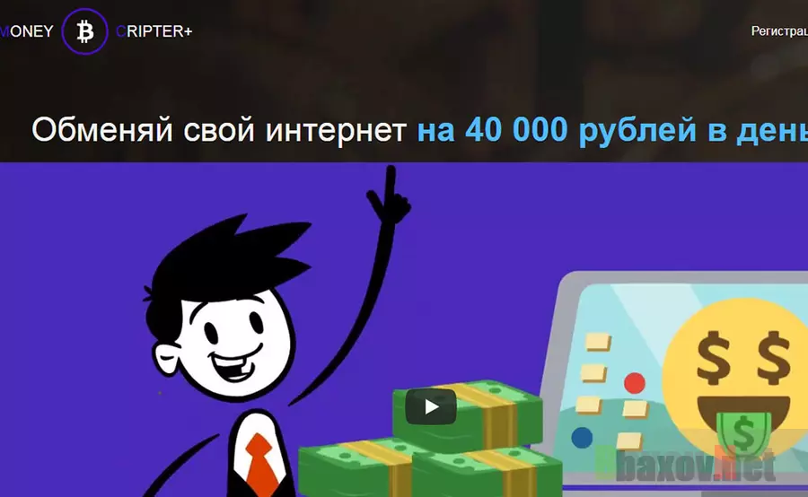 MONEY CRIPTER+ лохотрон