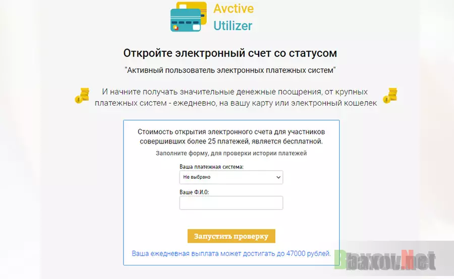 Avctive Utilizer / Active Payments - лохотрон