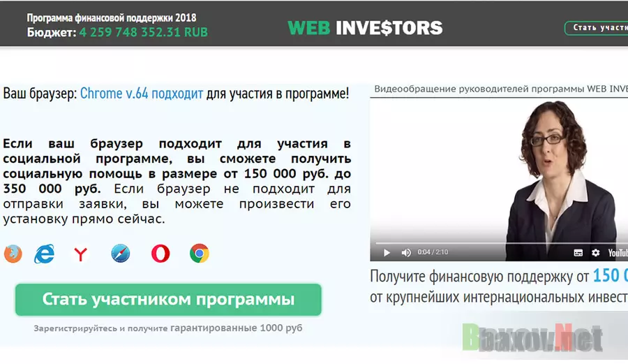 Web Investors - лохотрон