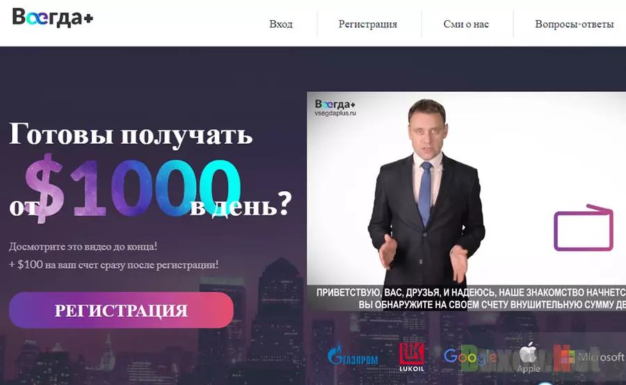 Проект "Всегда +" провал на биржевой платформе