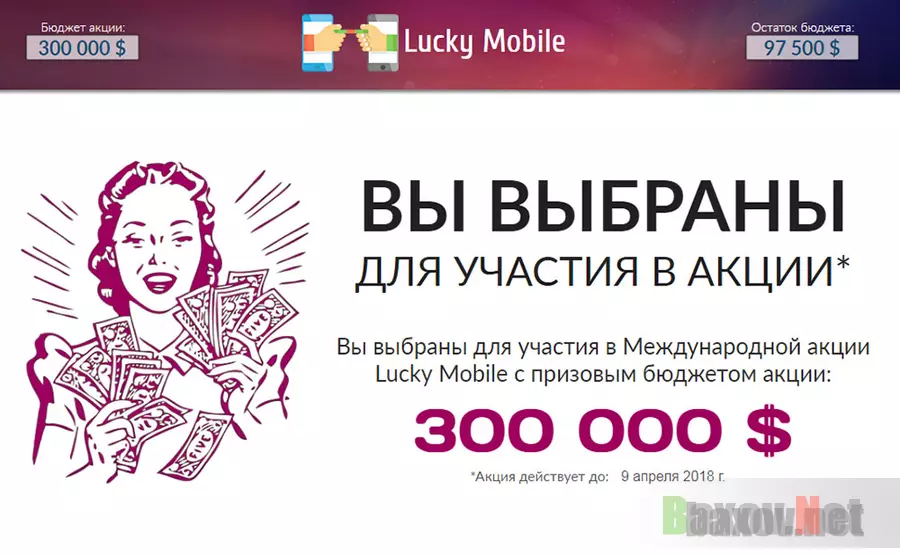 Lucky mobile - лохотрон