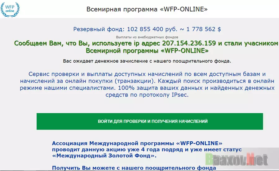 WFP-ONLINE - лохотрон