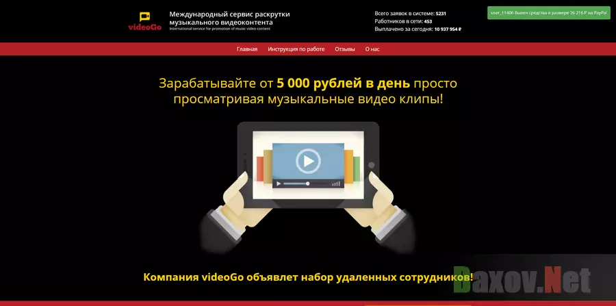 VideoGo - лохотрон